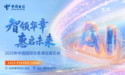 2025國際信息通信展